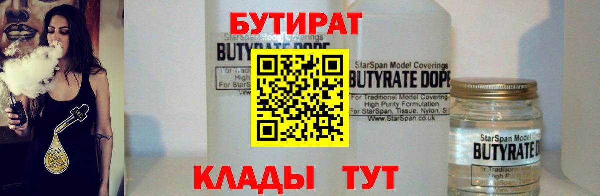 Керчь  БУТИРАТ  Вход с VPN  БУТИРАТ 1.4BDO 