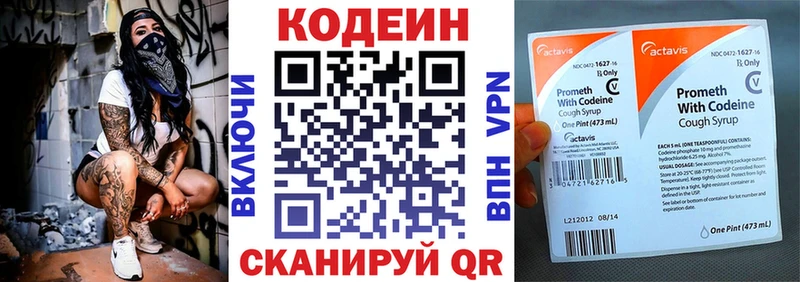 Кодеин напиток Lean (лин) Керчь