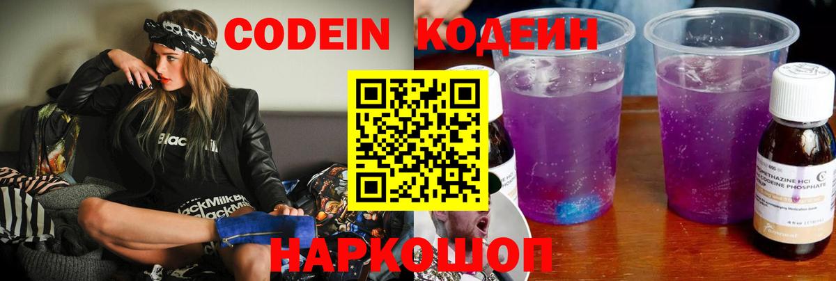 Кодеиновый сироп Lean напиток Lean (лин)  Кодеин напиток Lean (лин)  Керчь  Вход с VPN 