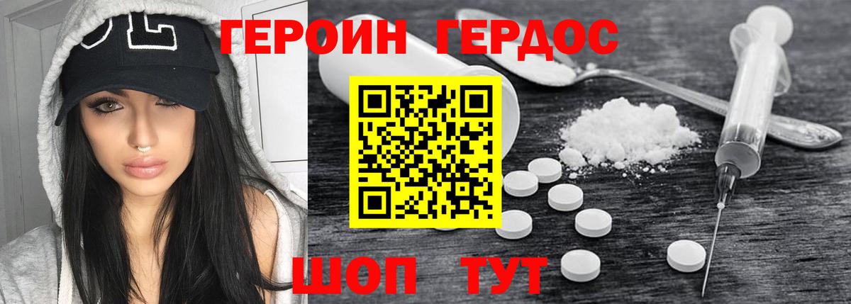 ГЕРОИН хмурый Керчь
