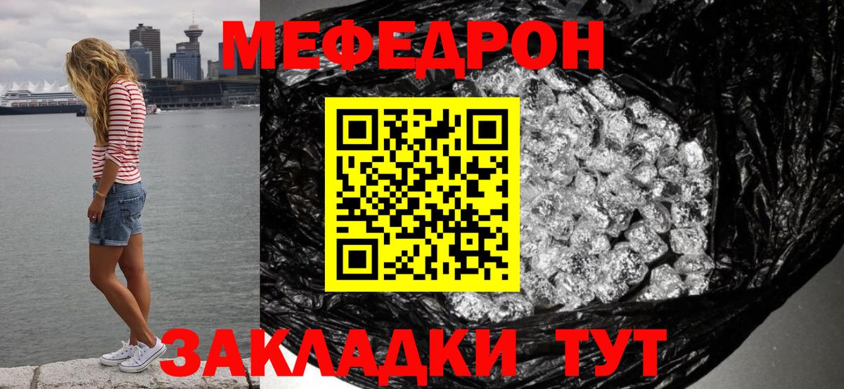Меф мяу мяу  Керчь